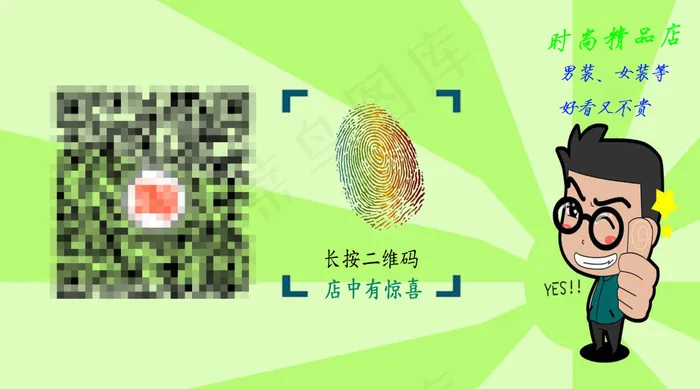 扫码关注psd模版下载