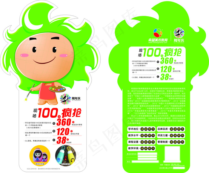 希望美术教育宣传卡