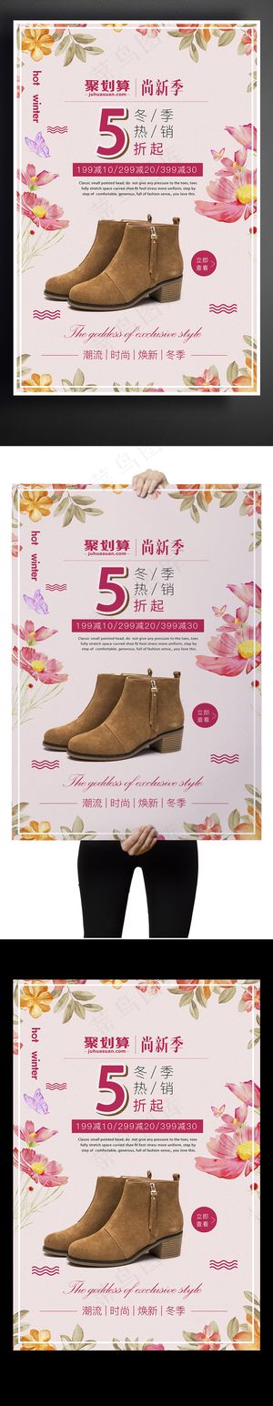 简约冬季女鞋海报设计模板