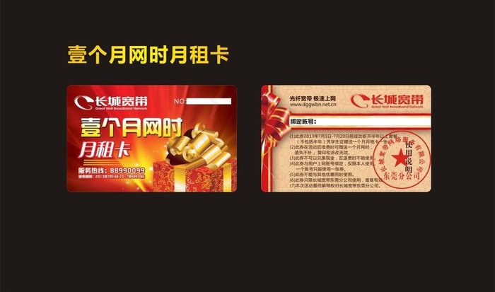 优惠 优惠券 月租卡图片cdr矢量模版下载