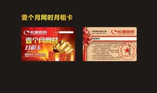 优惠 优惠券 月租卡图片