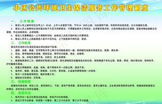 工作管理制度图片