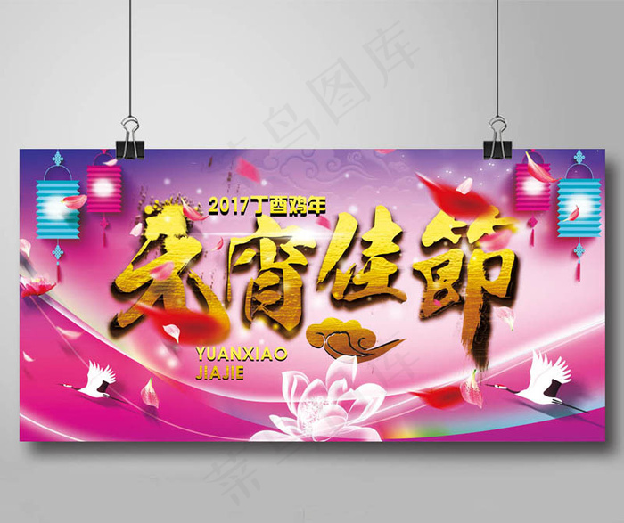 元宵节海报活动专场促销定制(3402X1701(DPI:72))psd模版下载