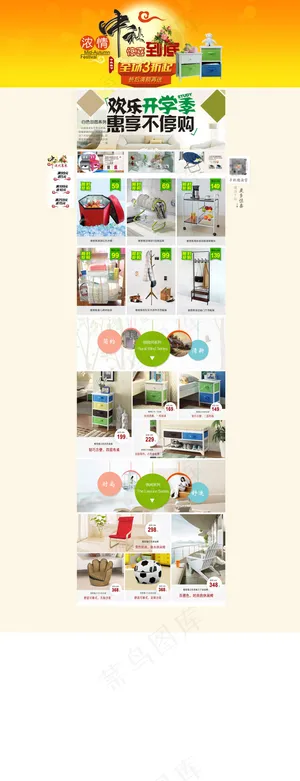 时尚家居储物柜中秋节店铺活动促销海...