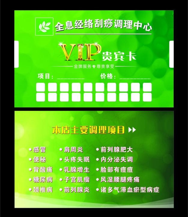 贵宾卡图片cdr矢量模版下载