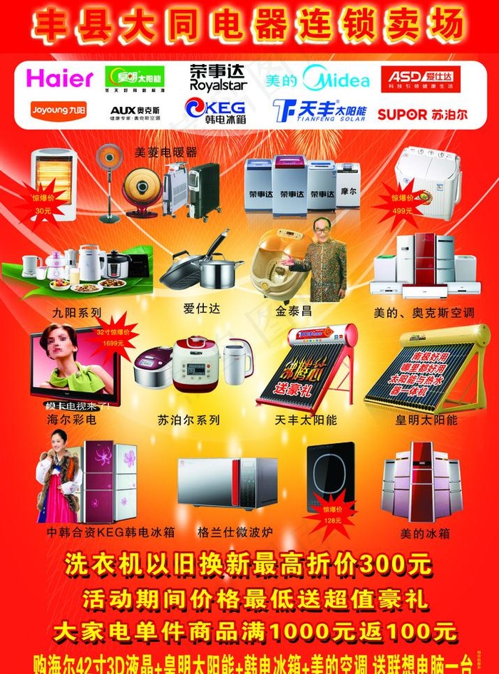 电器宣传页图片psd模版下载