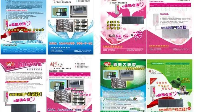 太阳能单页图片(420X285)cdr矢量模版下载