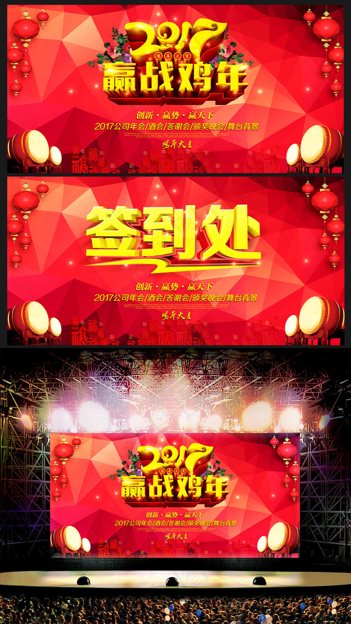 2017鸡年晚会企业年会舞台背景签...