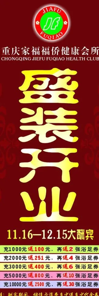 家富富侨图片cdr矢量模版下载