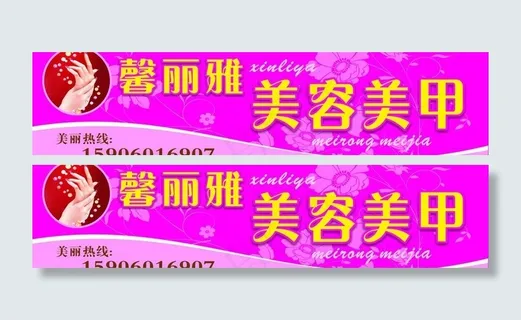 美容海报图片 美容海报图片
