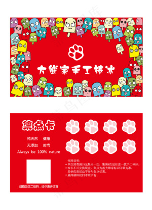 棒冰集点卡