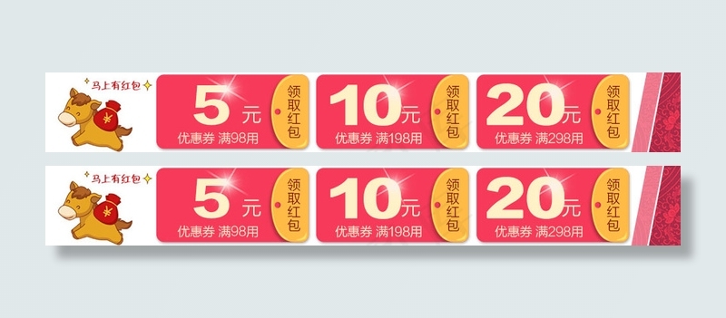优惠券模板psd模版下载