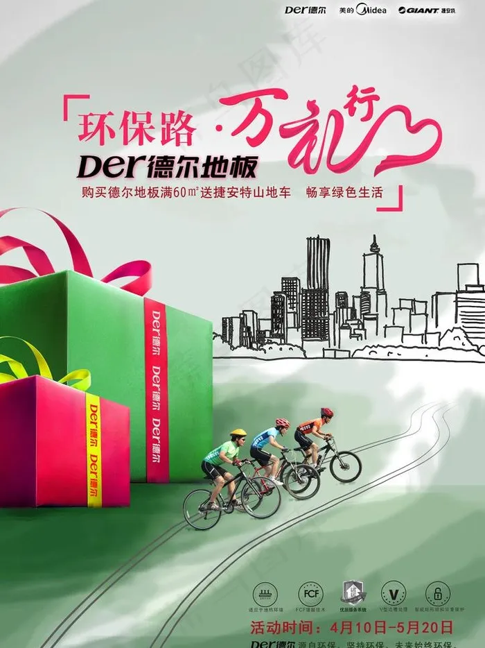 德尔木地板质量万礼行PSD素