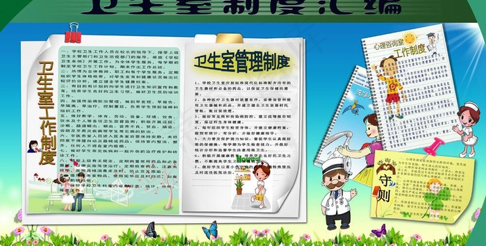 卫生室制度图片(4535X2551(DPI:72))psd模版下载