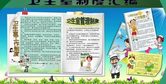 卫生室制度图片(4535X2551(DPI:72))psd模版下载