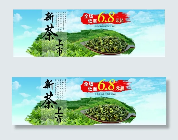 全屏海报新茶上市促销(1920X600(DPI:72))psd模版下载