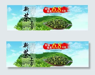 全屏海报新茶上市促销