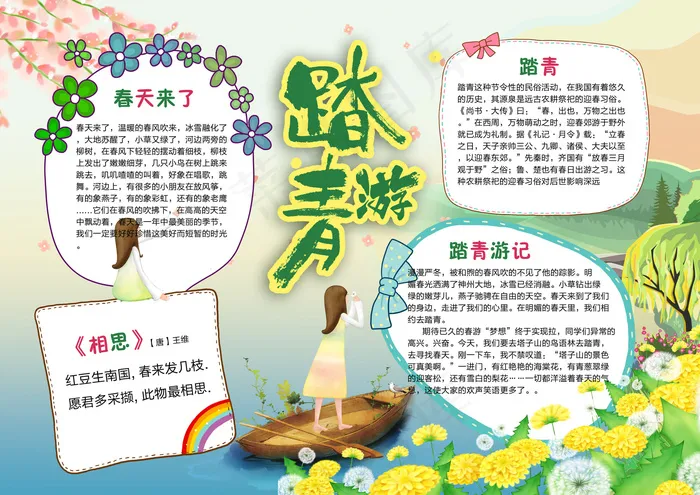 绿色唯美清新踏青游春季小报手抄报模...(4961X3508(DPI:300))psd模版下载