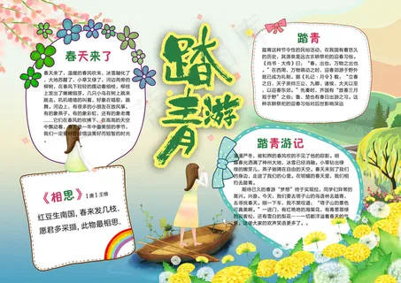 绿色唯美清新踏青游春季小报手抄报模...