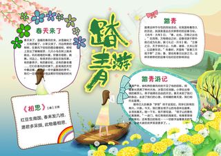 绿色唯美清新踏青游春季小报手抄报模...
