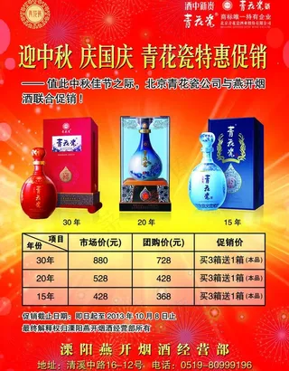 青花瓷酒促销单页