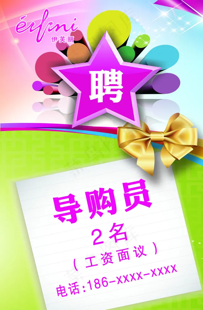 招聘图片psd模版下载