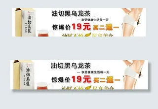 油切乌龙茶banner图片