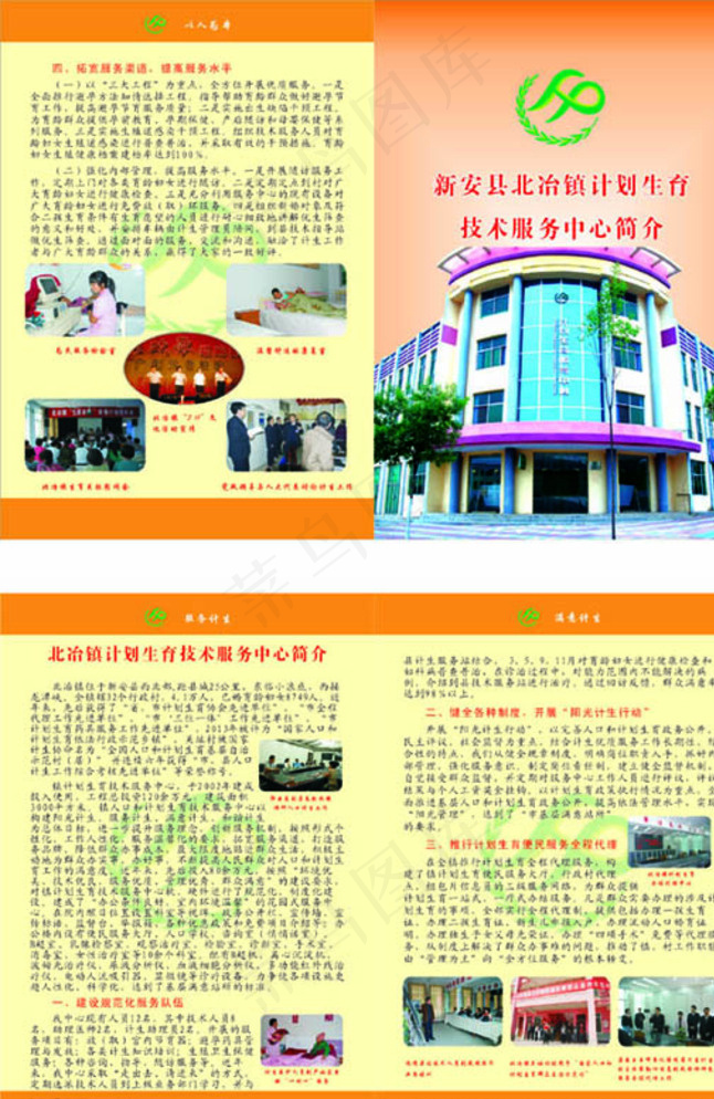 计生折页图片cdr矢量模版下载