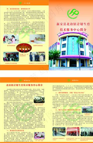 计生折页图片