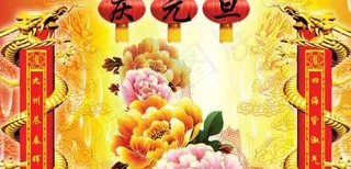 新年庆元旦PSD素材