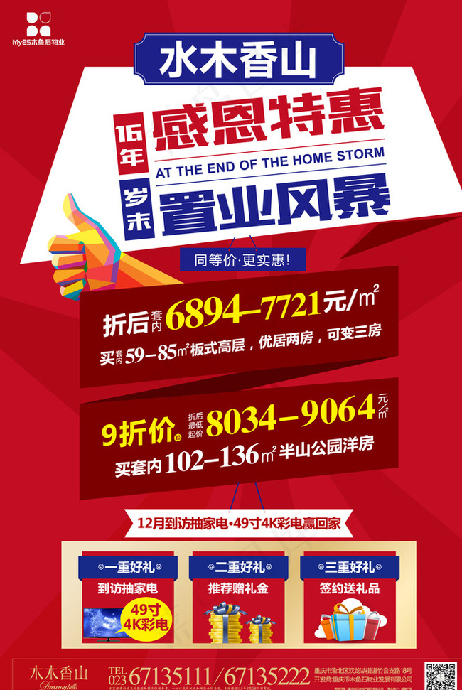 地产DM图片ai矢量模版下载