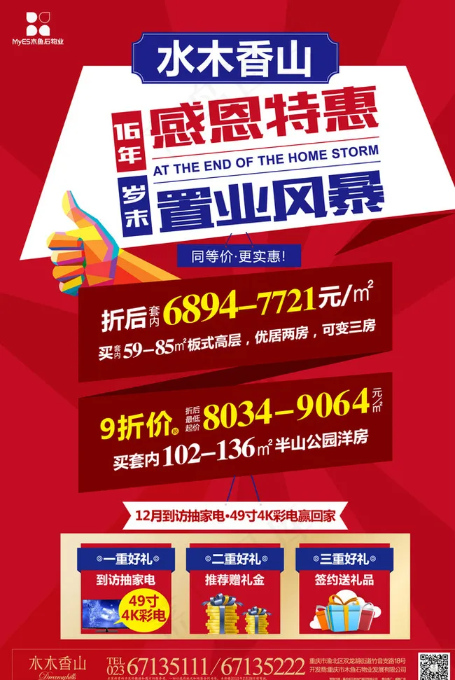 地产DM图片ai矢量模版下载