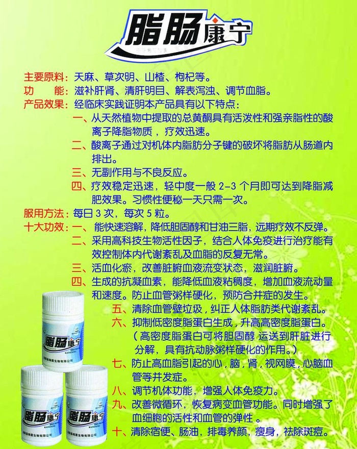 脂肠康宁图片psd模版下载