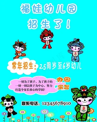 幼儿园招生海报图片