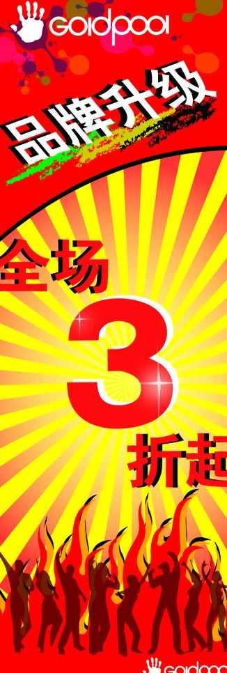 服装店促销x展架图片ai矢量模版下载