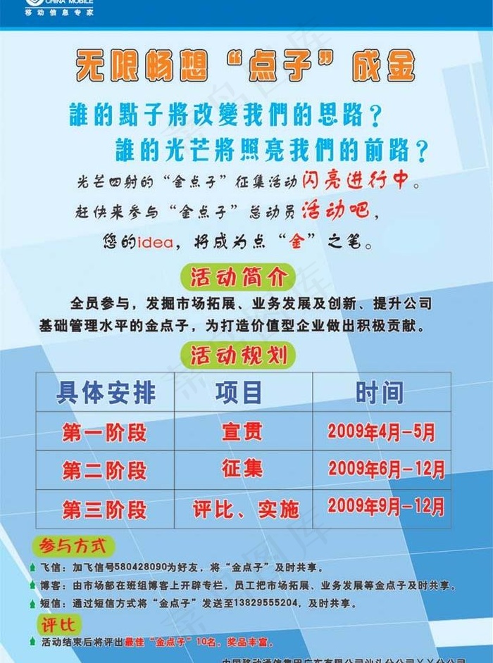 中国移动金点子海报图片cdr矢量模版下载