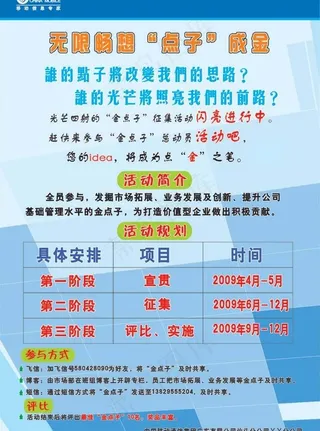 中国移动金点子海报图片