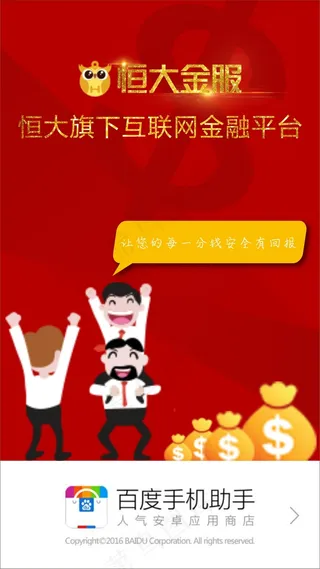 互联网金融平台