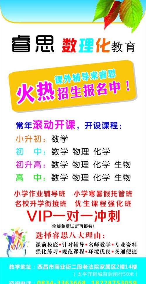 培训班海报cdr矢量模版下载