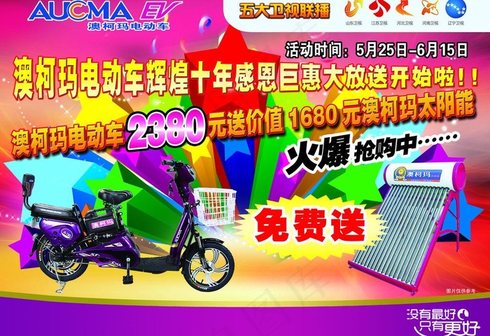 电动车dm单页图片(3437X2551(DPI:300))psd模版下载