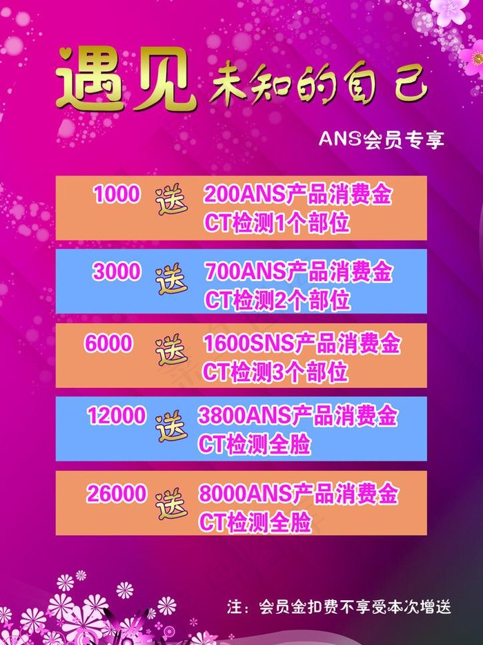美容打折活动海报图片(2480X3508(DPI:300))psd模版下载