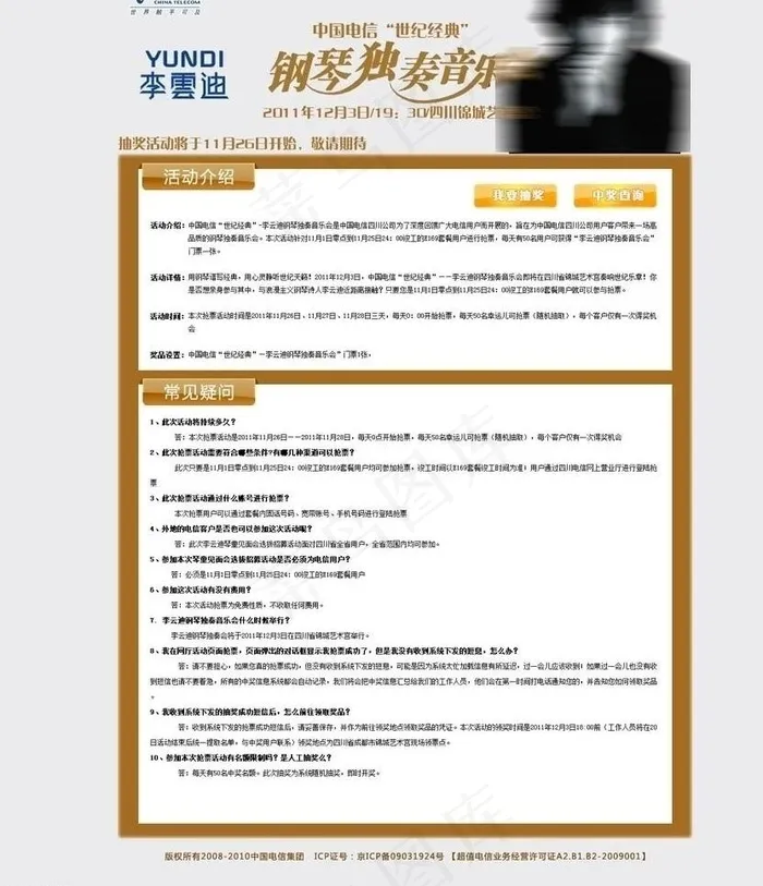 李云迪钢琴独奏音乐会图片psd模版下载
