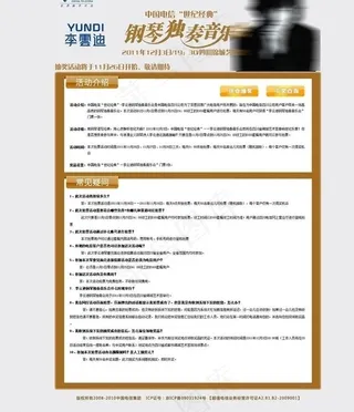 李云迪钢琴独奏音乐会图片