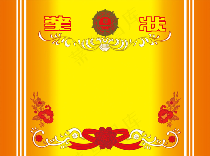 先进表彰奖状PSD分层模板