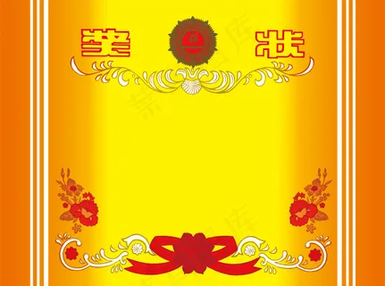 先进表彰奖状PSD分层模板