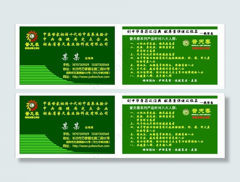 普天春医药科技名片图片cdr矢量模版下载
