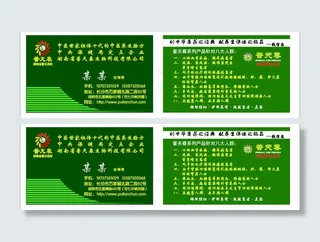 普天春医药科技名片图片