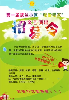 文艺演出 招募令