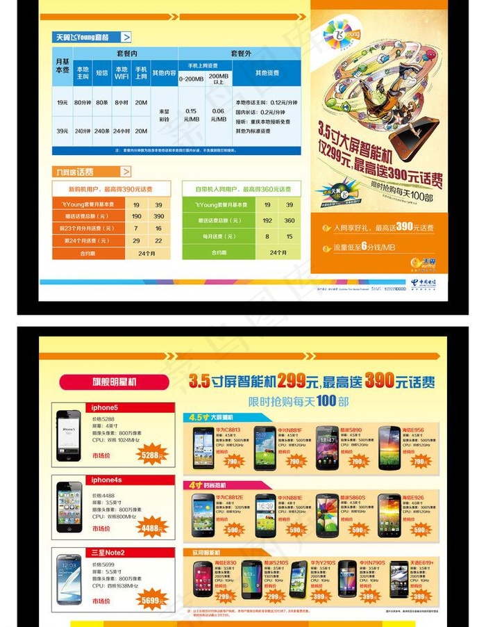 校园套餐3折页图片ai矢量模版下载