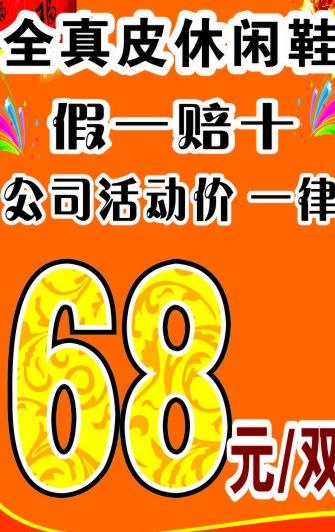 用于鞋业活动图片